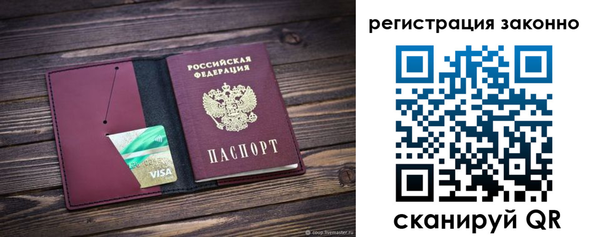 прописка законно в Родниках