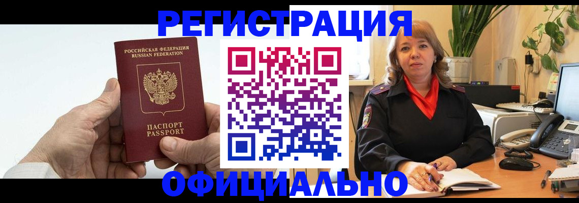 прописка гарантия в Родниках