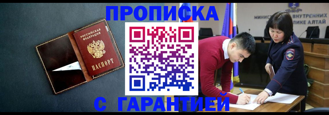 купить прописку в Родниках