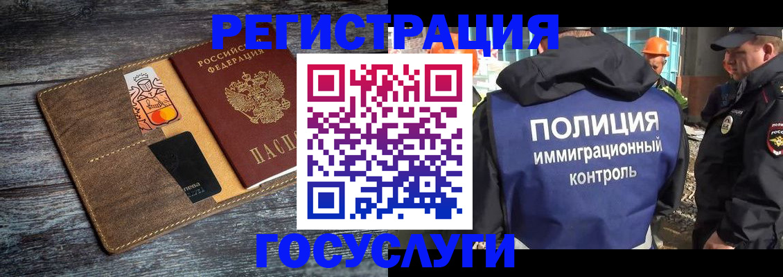 прописка для работы в Родниках