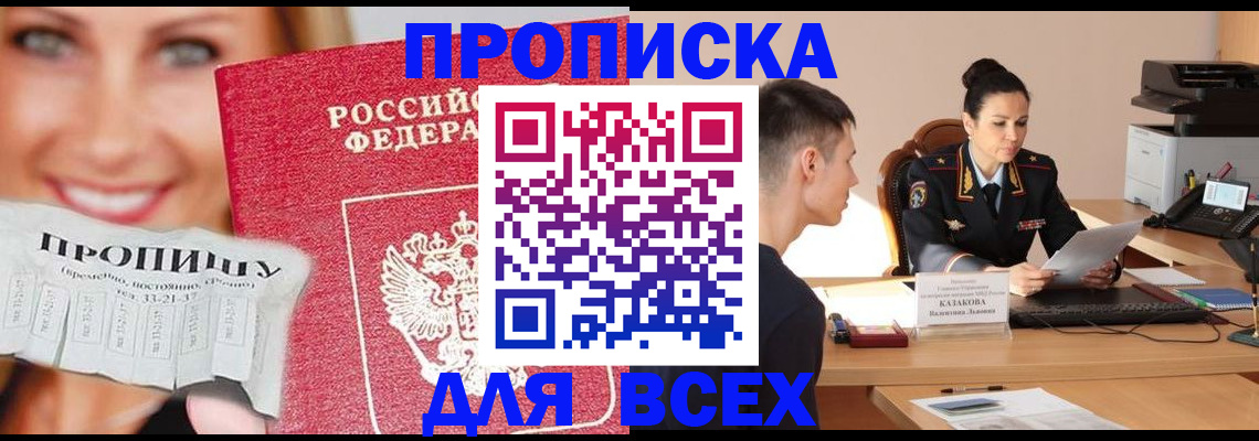 прописка 2025 в Родниках